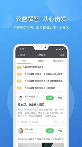 壹点灵心理咨询师图2