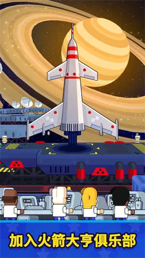 火箭之星太空工厂图0