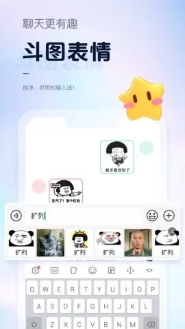 手心输入法定制版图3