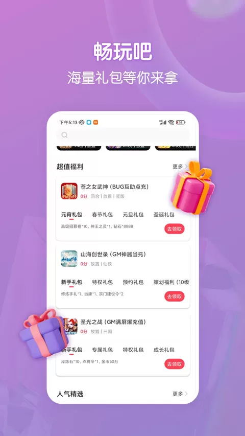 畅玩吧app最新版图1