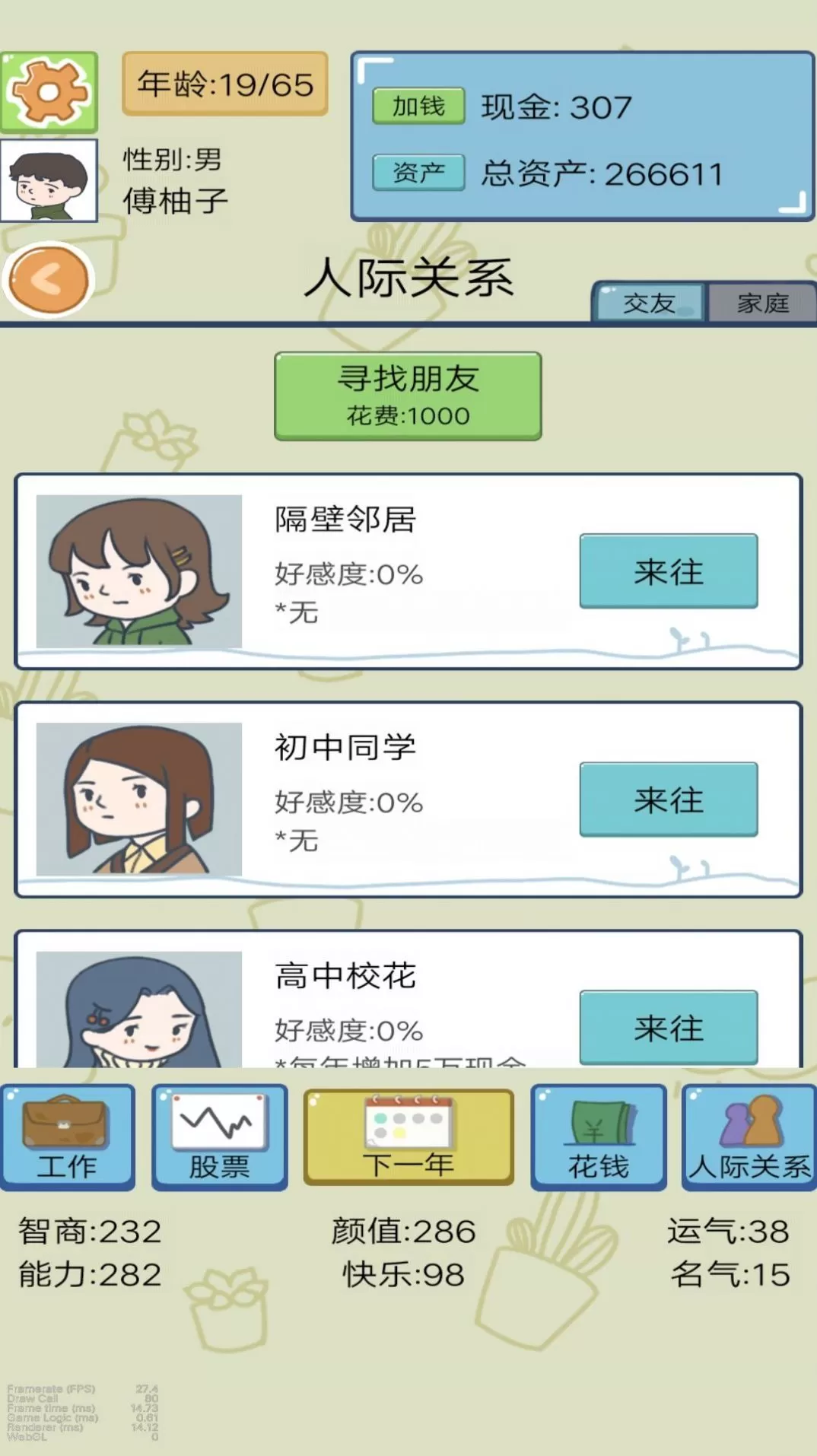 都市模拟人生图1