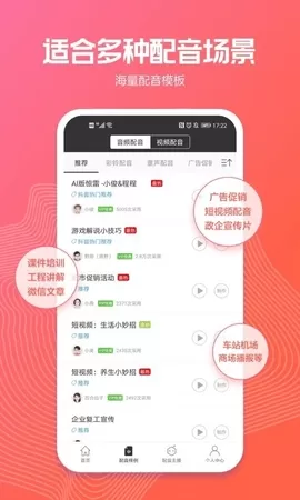 讯飞配音app最新版图0