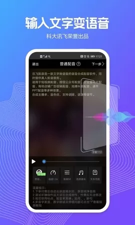 讯飞配音app最新版图1