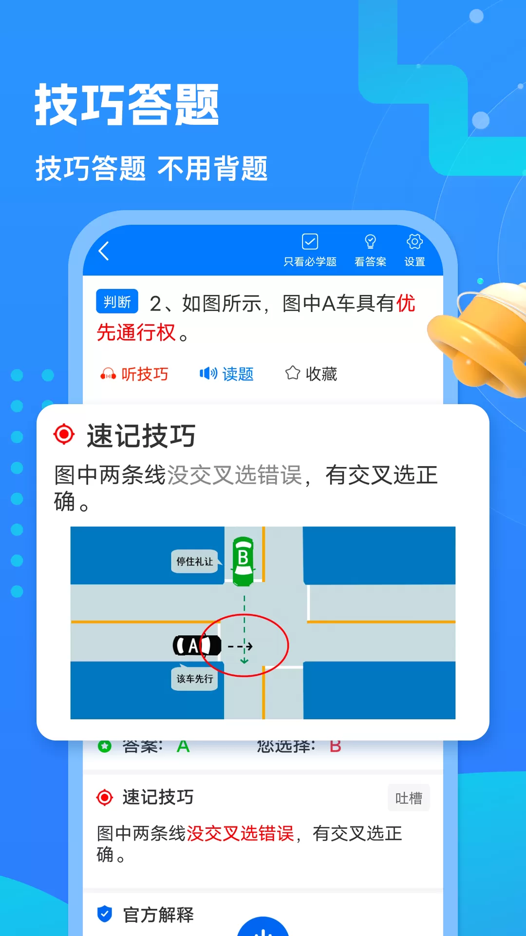 懒熊驾考图2