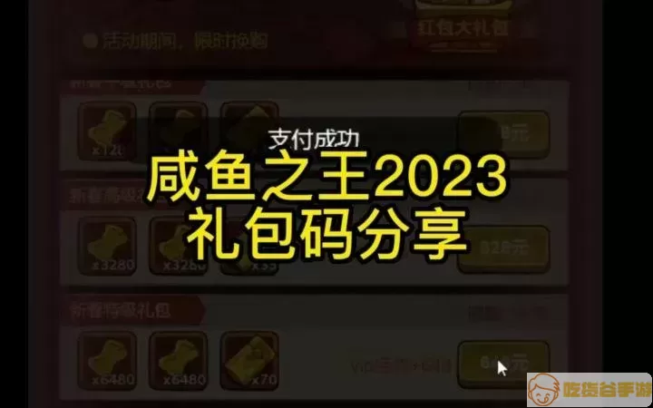 咸鱼之王开服时间表2023 咸鱼之王新区开服表