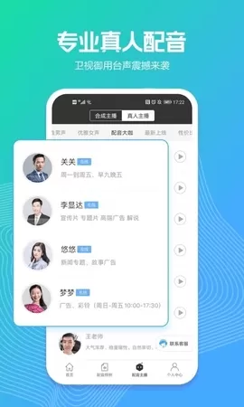 讯飞配音app最新版图3