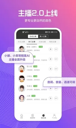 讯飞配音app最新版图2