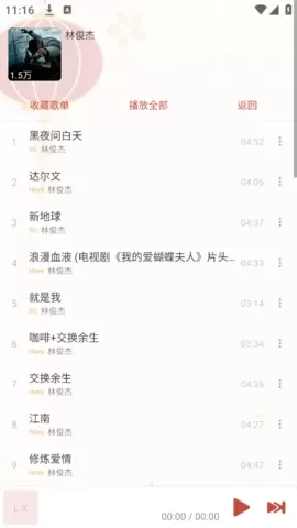 LXMusic洛雪音乐助手安卓版图0