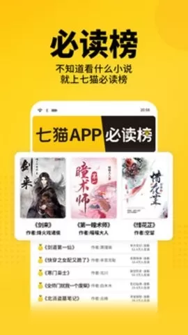 七猫小说app图0