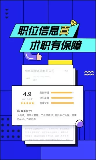 智联招聘app图2