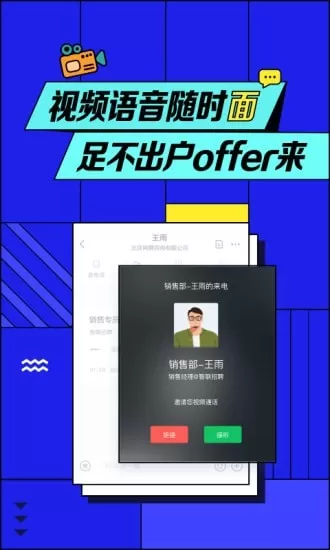 智联招聘app图0