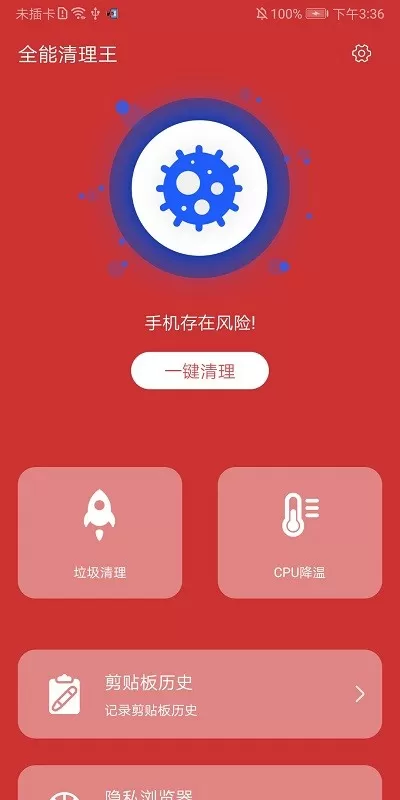 全能清理王图2