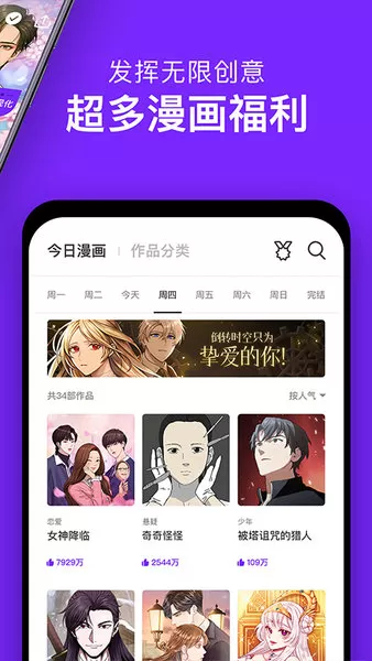 咚漫漫画APP图0