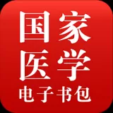 医学电子书包下载2022最新版_医学电子书包app最新版下载