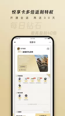 心悦俱乐部app官网图0