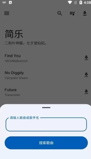 简乐音乐播放器图1