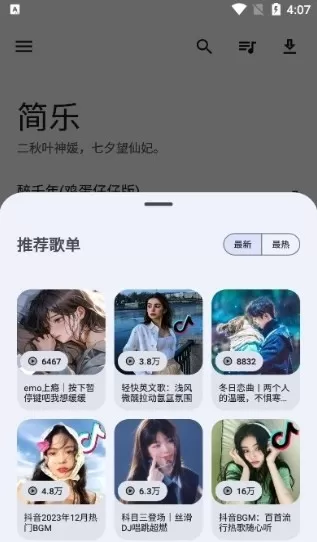 简乐音乐播放器图2