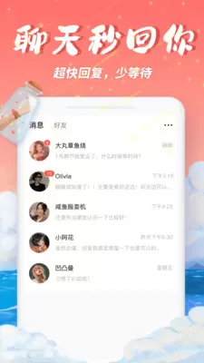 梦幻漂流瓶图0