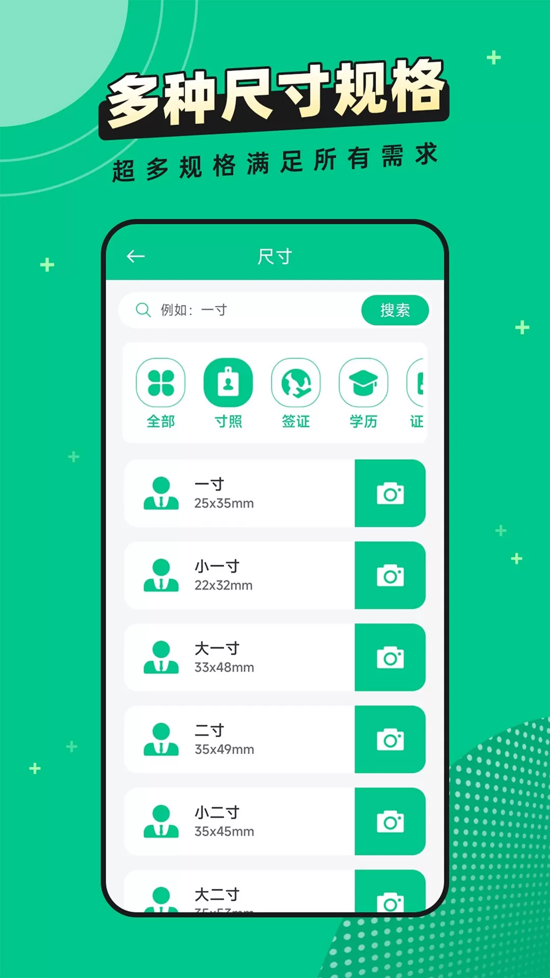 全能证件照片图1