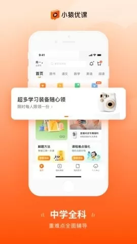 小猿优课官方版图3