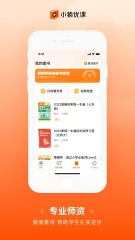 小猿优课官方版图2