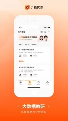 小猿优课官方版图1