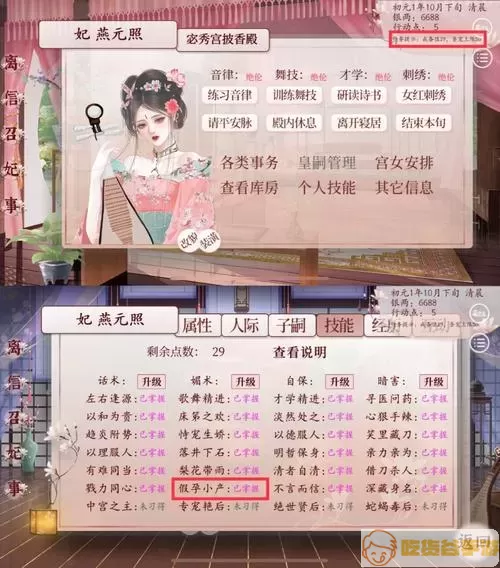 深宫曲赤鸠妖妃攻略 深宫曲赤鸠妖妃怎么怀孕？