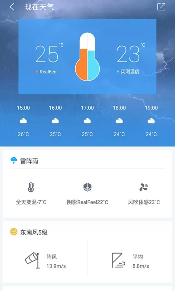 中国天气预报30天查询最新版图1