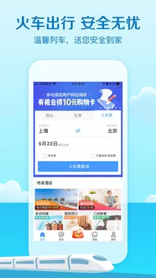 艺龙旅行app图1