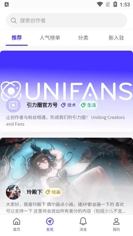 unifans引力圈软件图2