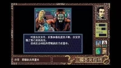 三国英杰传手机单机版图2