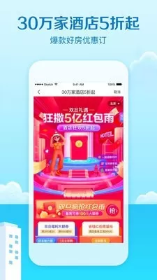 艺龙旅行app图0