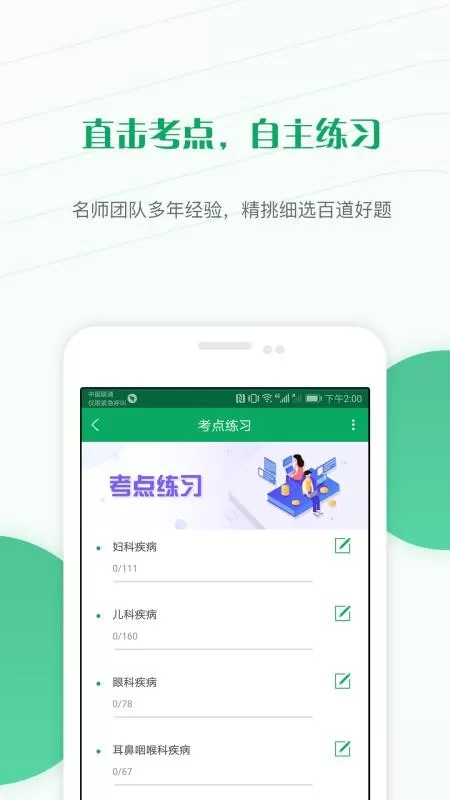 主治医师优题库图2