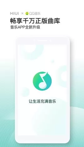小米音乐app安卓版图3