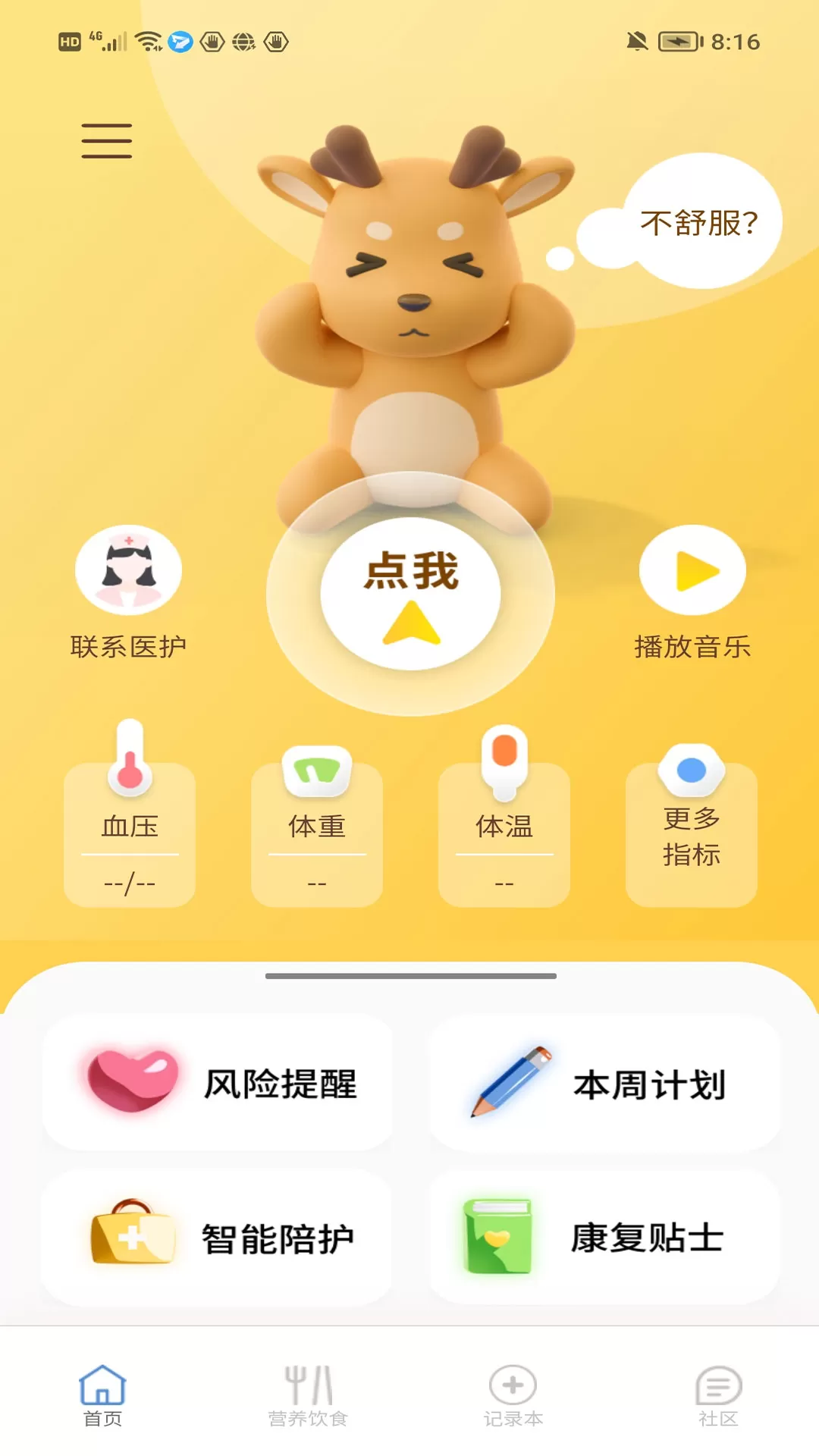 医鹿相伴图4