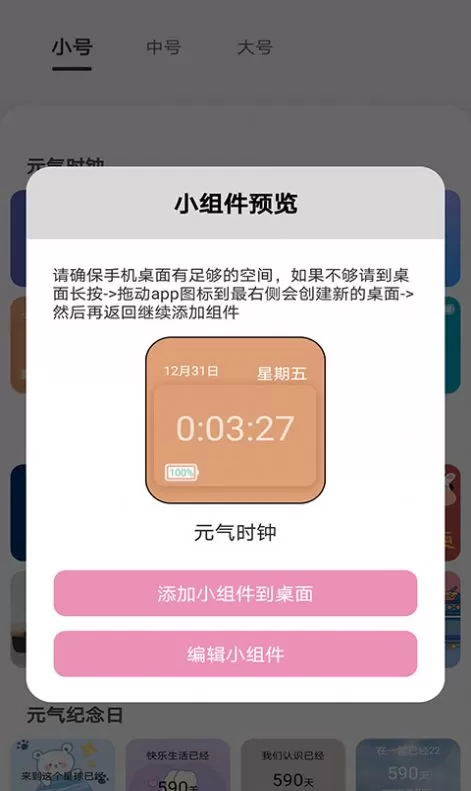 元气桌面组件图2