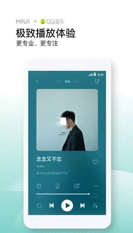小米音乐app安卓版图0