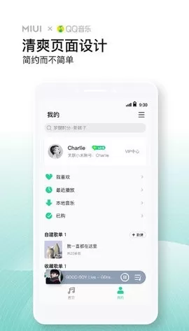 小米音乐app安卓版图1
