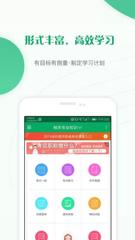 主治医师优题库图1