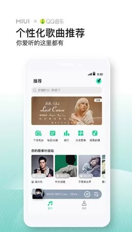 小米音乐app安卓版图2