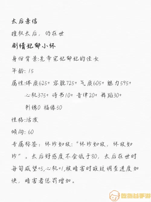 深宫曲宽和太后亲信攻略 深宫曲擅权太后剧情触发