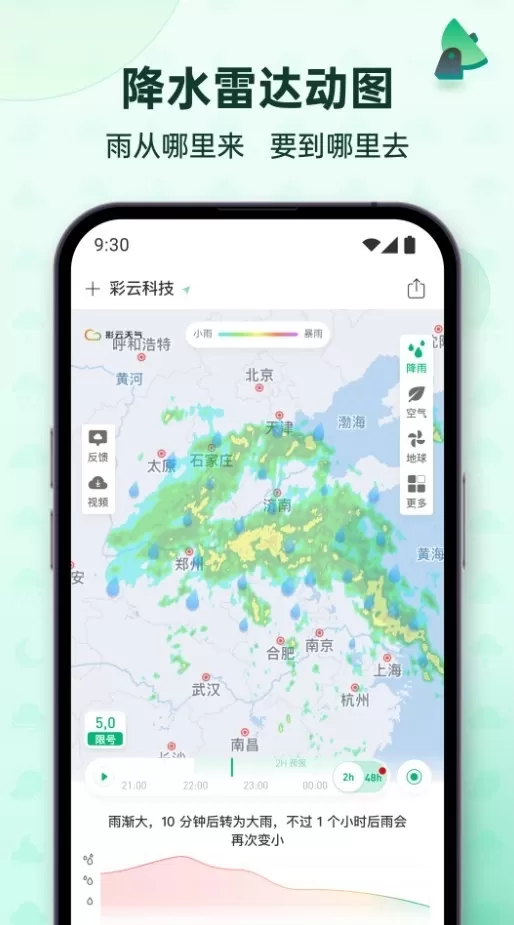 彩云天气几点几分下雨最新版图1