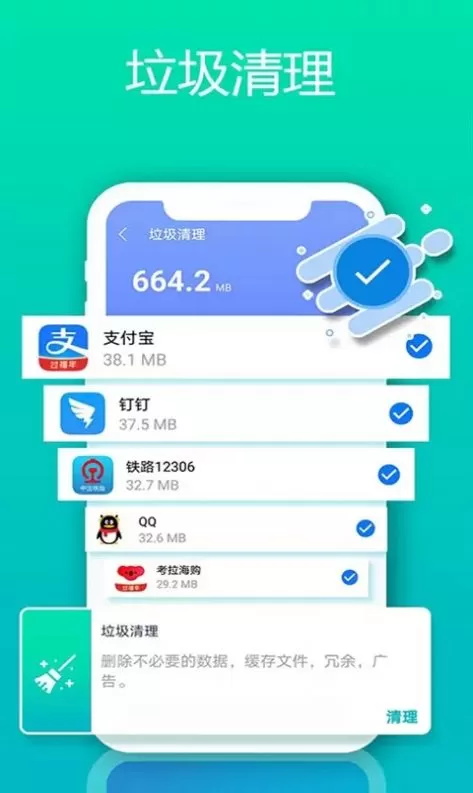 清理管家手机加速图1