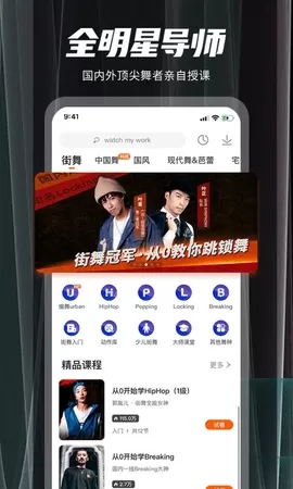 跳跳舞蹈app免费图3