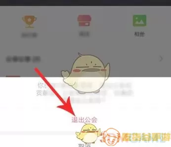 精灵觉醒如何退出公会？加入了公会怎么退出啊？