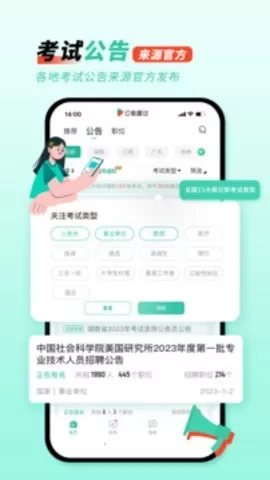 公考雷达app安装图3