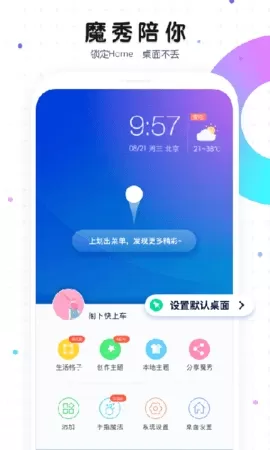 魔秀壁纸软件免费图1