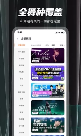 跳跳舞蹈app免费图1