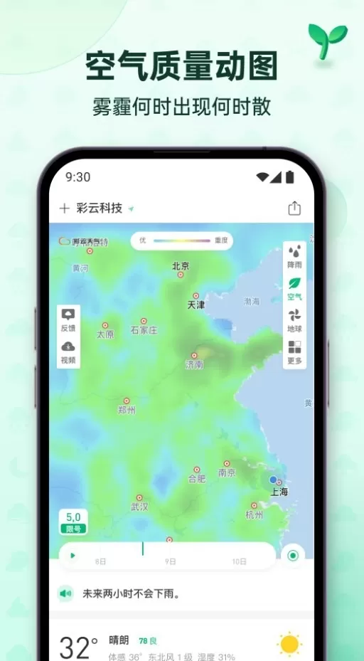 彩云天气几点几分下雨最新版图3