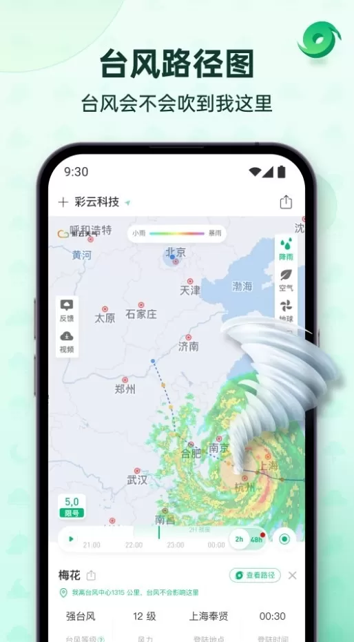 彩云天气几点几分下雨最新版图2